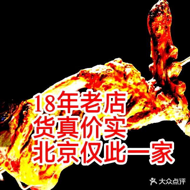 柿子树碳烤羊腿(金台路店)