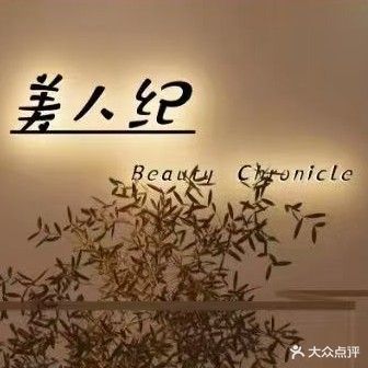 束纤俏美人专业减肥