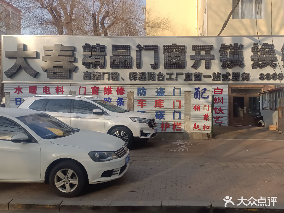 大春开锁