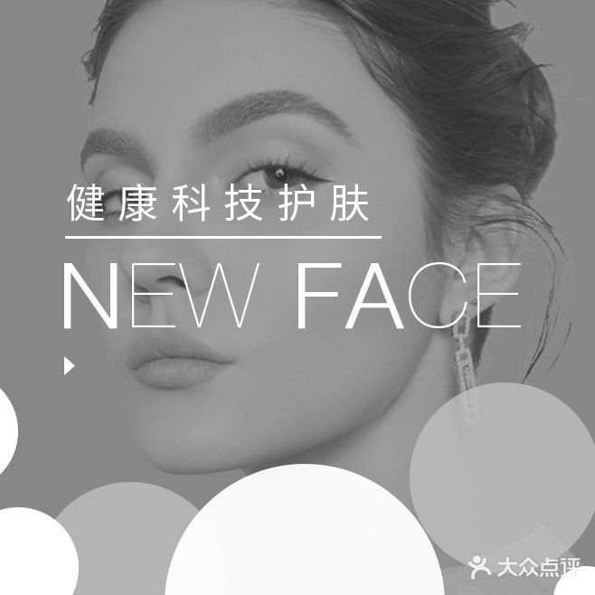 NewFace无创抗衰美肤空间
