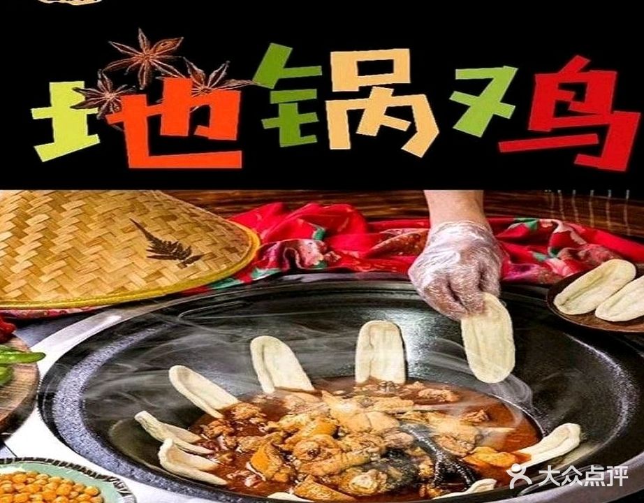 老夜市大锅台(三马路店)