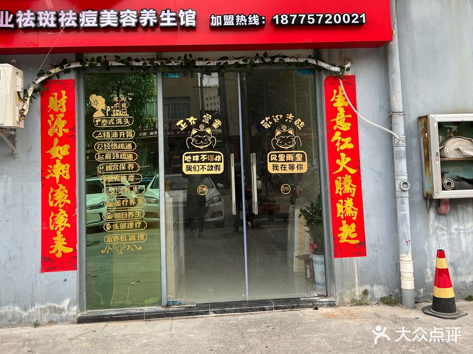 彩虹专业祛斑祛痘养生馆(九号公馆小区店)