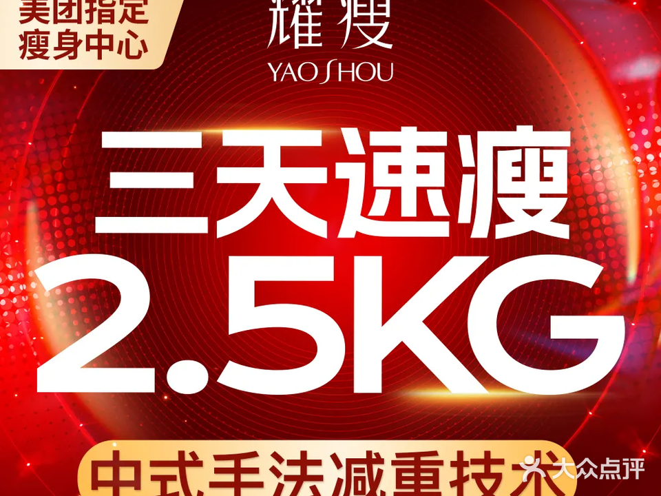 耀瘦·美体塑形瘦身中心(教育路店)