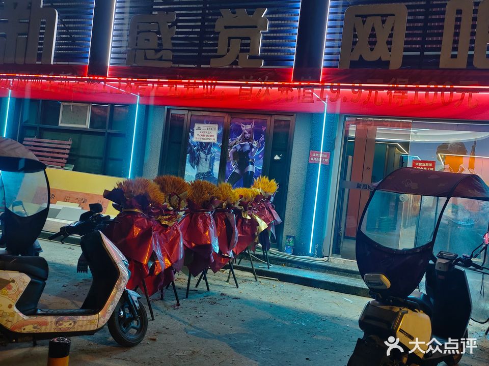 新感觉网吧(青年路店)
