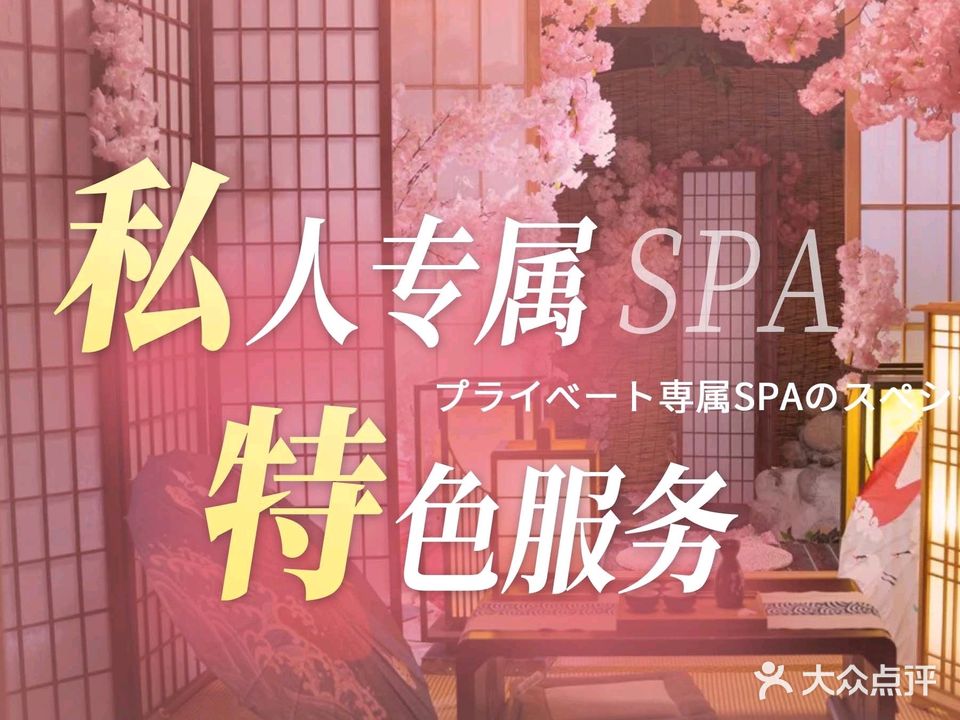 夜微醺·恋爱·主题SPA