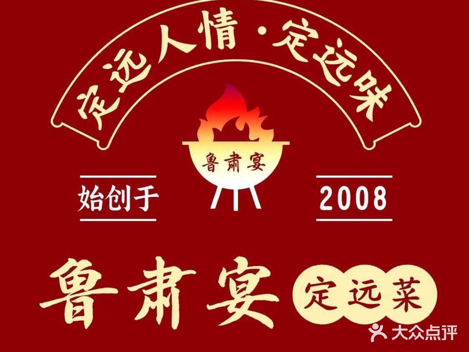 鲁肃宴定远菜(北极星广场店)