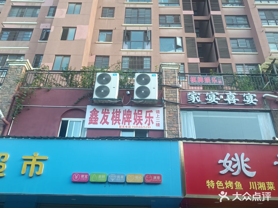 鑫发棋牌娱乐