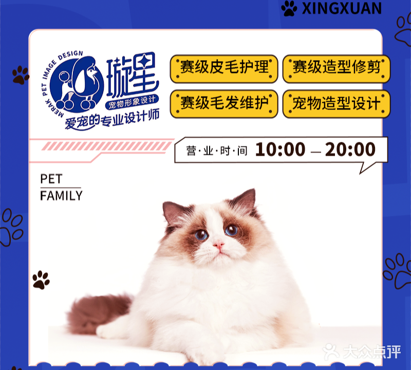 璇星宠物形象设计(兴达苑店)