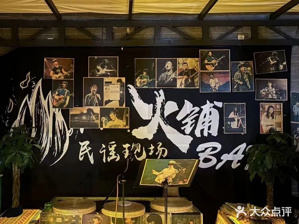 FM·火铺民谣现场