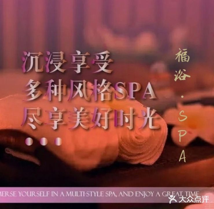 福浴养生SPA足疗会所(花果园一期店)