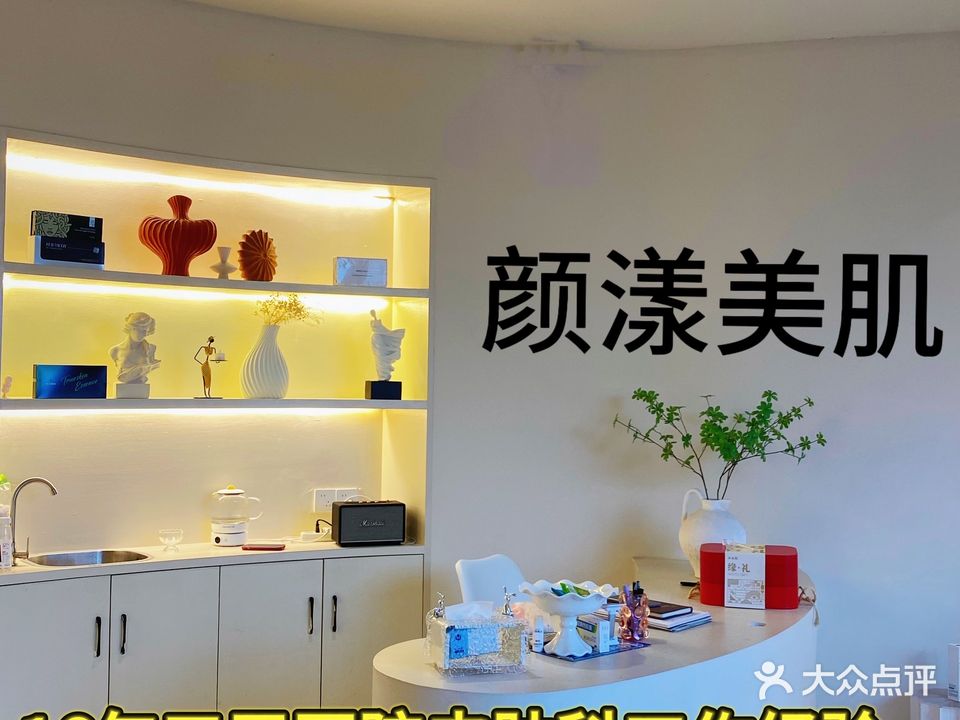 颜漾美肌