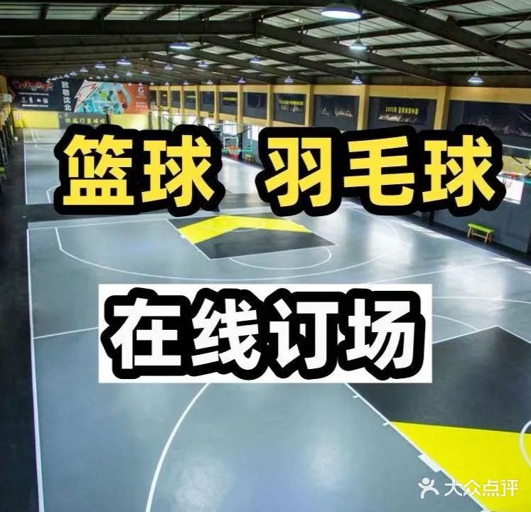 路人王·怀远门篮球馆(大学城店)