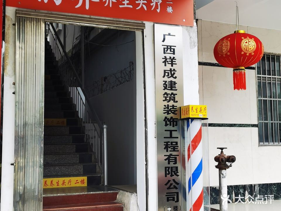 韵养养生头疗(采珠市场店)