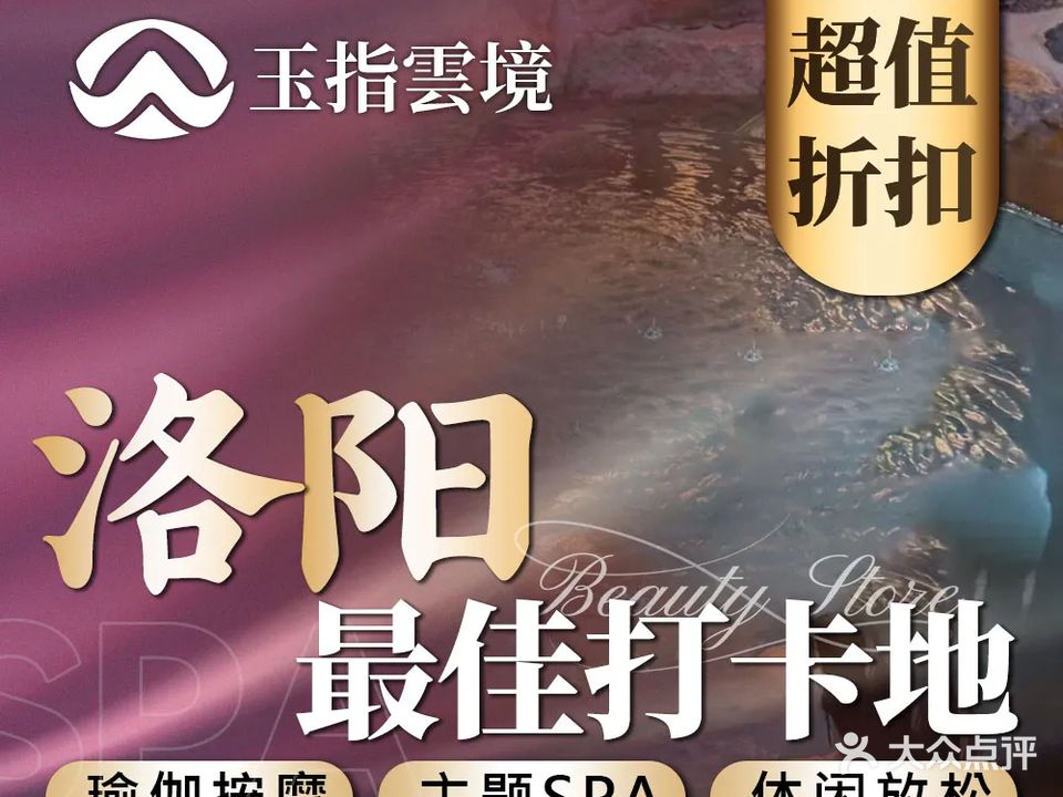 玉指云境养生会馆(滨江大厦店)