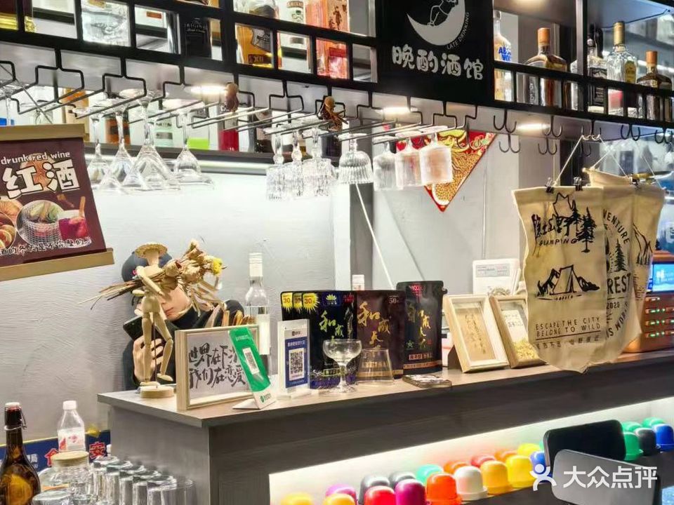 晚酌酒馆(富丽嘉园店)