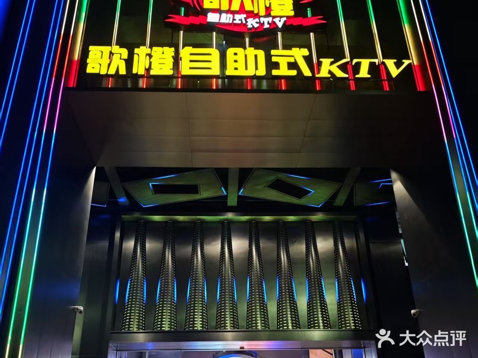 歌橙自助式KTV(翔安金海店)