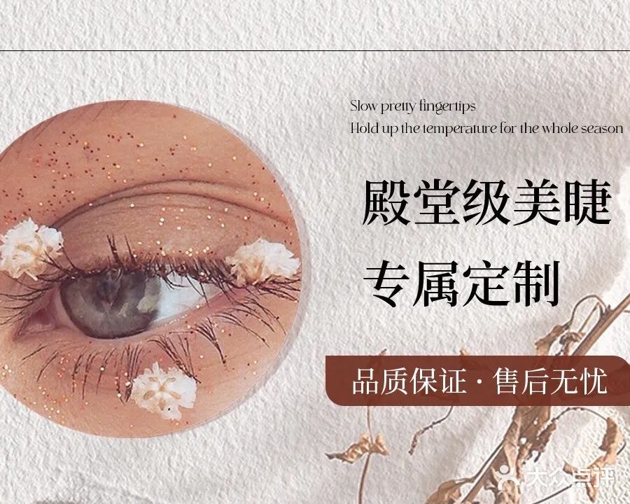 巢·Nest Eyelash Nail