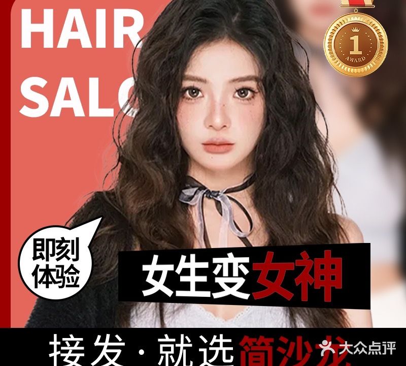 简沙龙专业接发