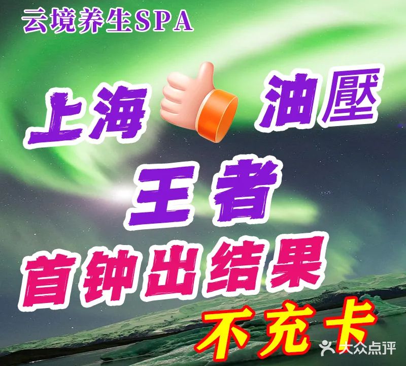 云境养生SPA