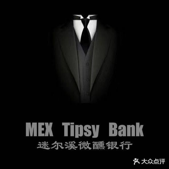 MEX Tipsy Bank迷尔溪微醺银行(玉秀湾店)