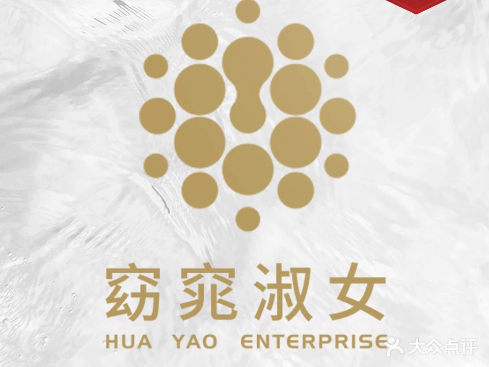 窈窕淑女美容纤体(融侨观邸店)