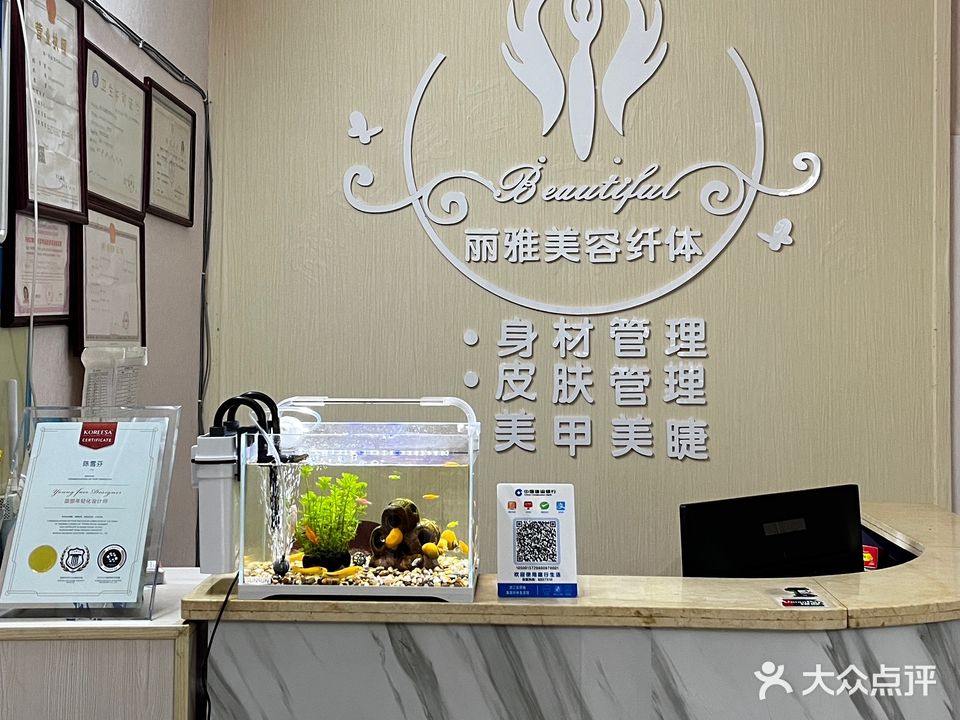 丽雅美容纤体生活馆