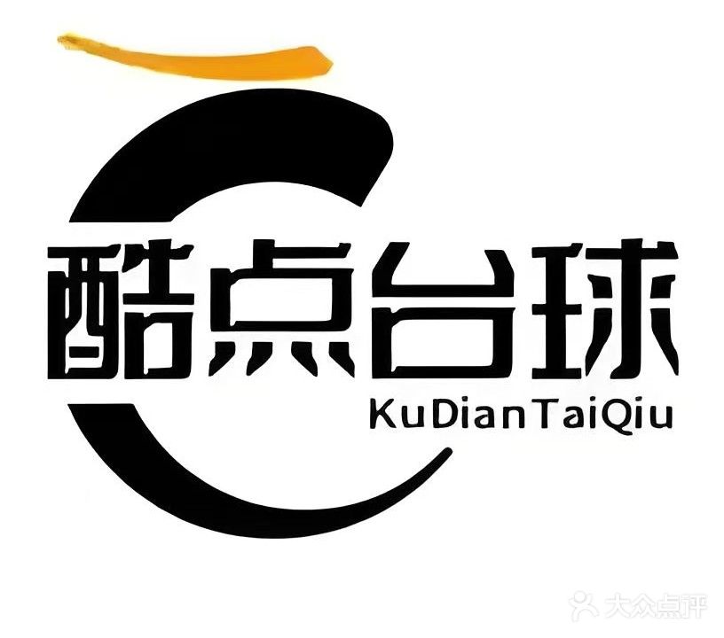 酷点桌球(台球俱乐部)