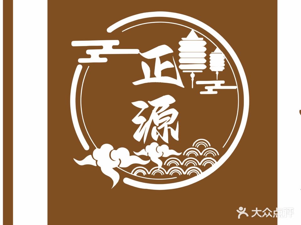 正源筋骨堂