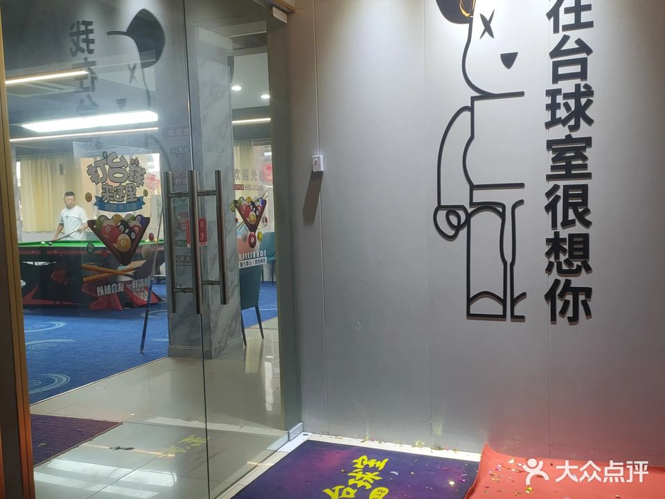 环城台球俱乐部(城市便捷酒店)