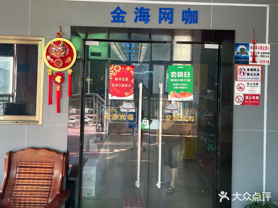 金海网咖(明金海综合楼店)
