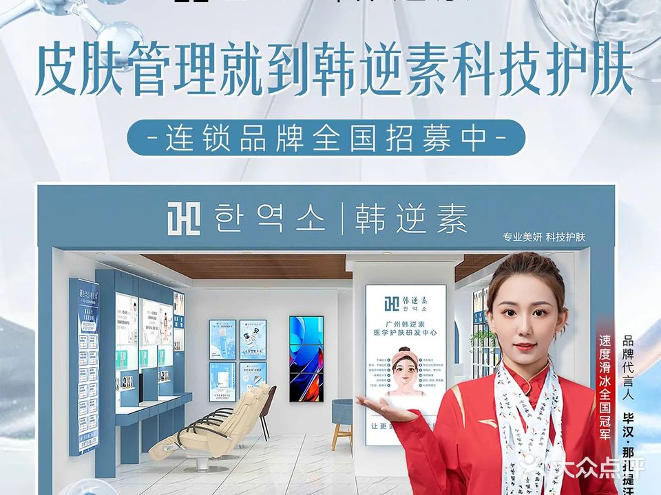 韩逆素专业美妍护肤(世纪广场店)