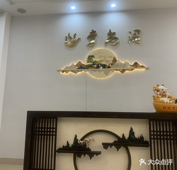 掌尚阁(锦福状元府店)