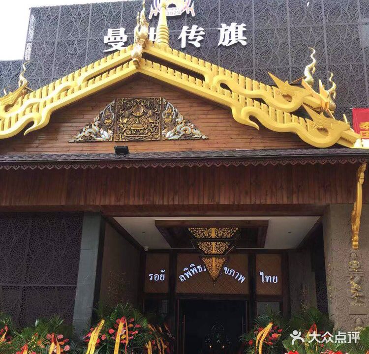 曼古传旗(解放西路店)