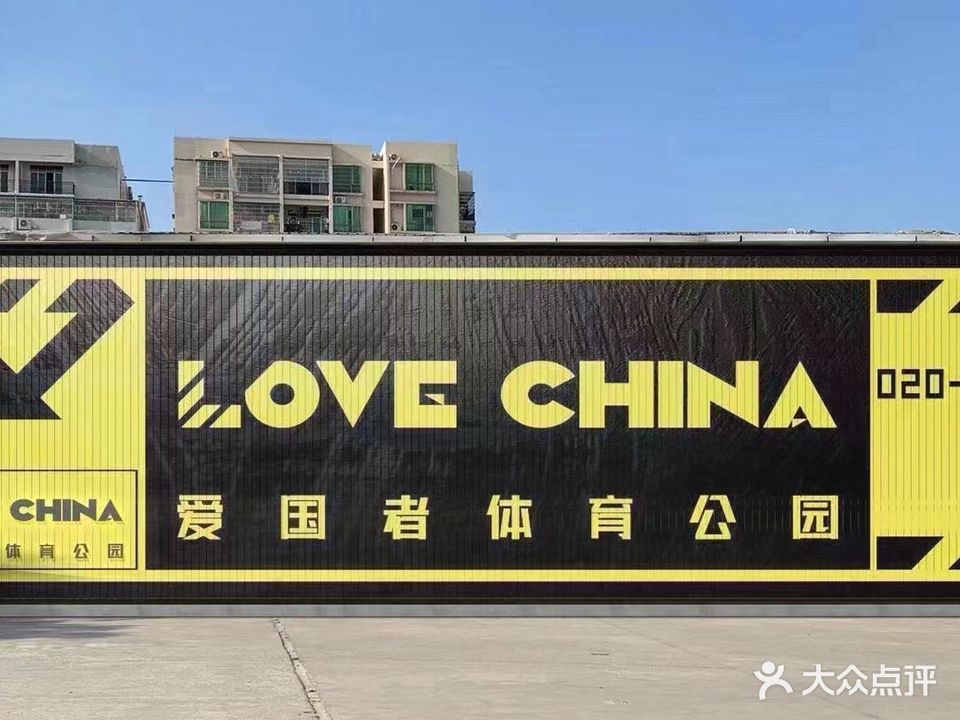 爱国者健身游泳俱乐部