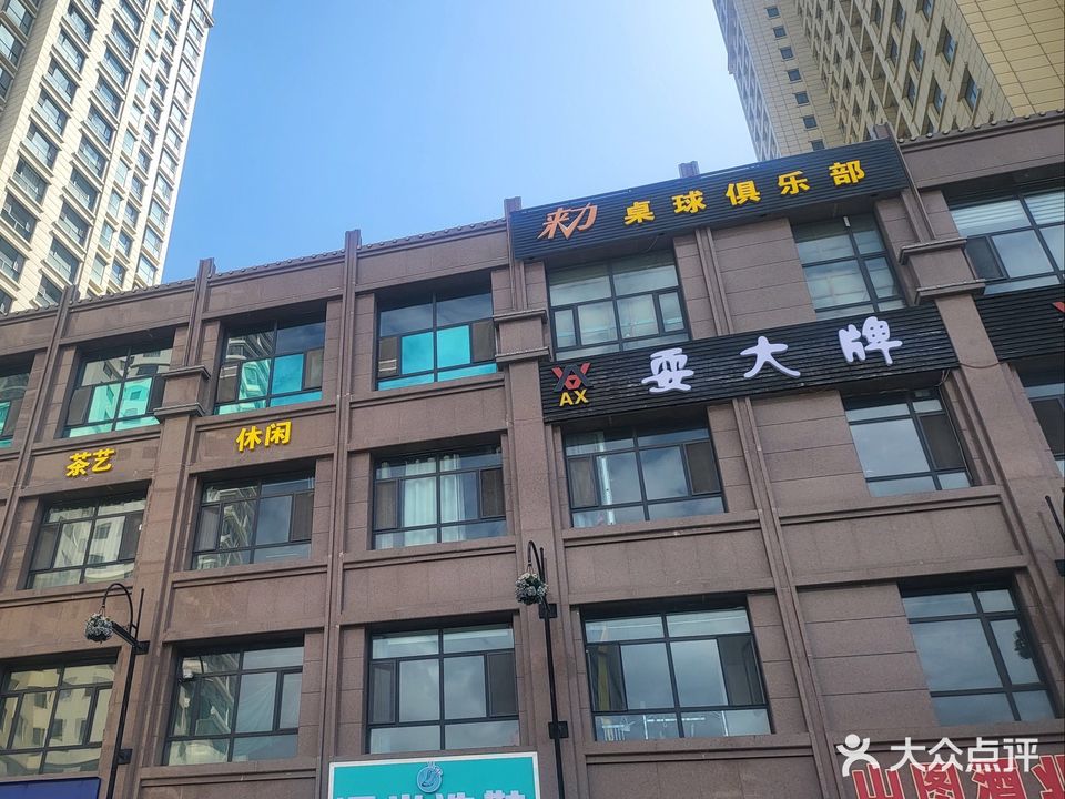 耍大牌棋牌娱乐