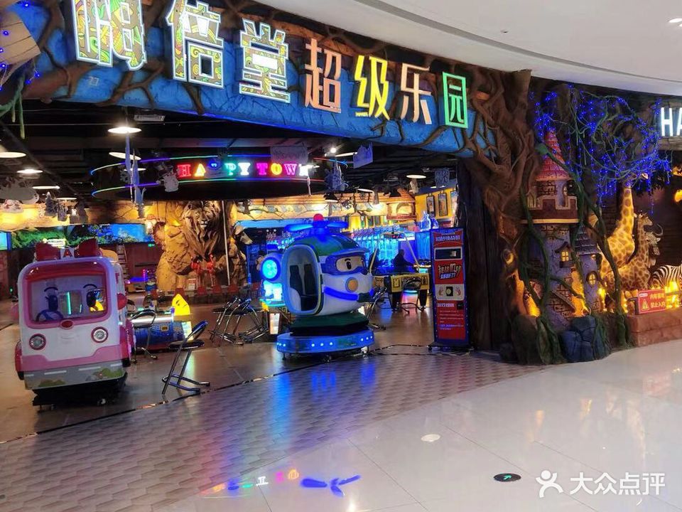 嗨倍堂超级乐园(天长吾悦店)