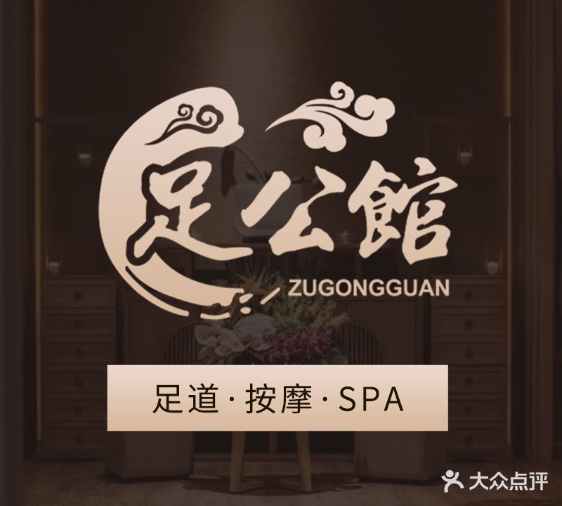 足公馆影院足道