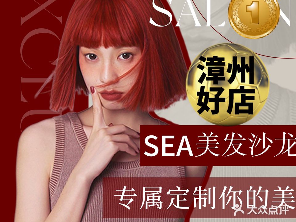 SEA湖景美发沙龙(万达碧湖店)
