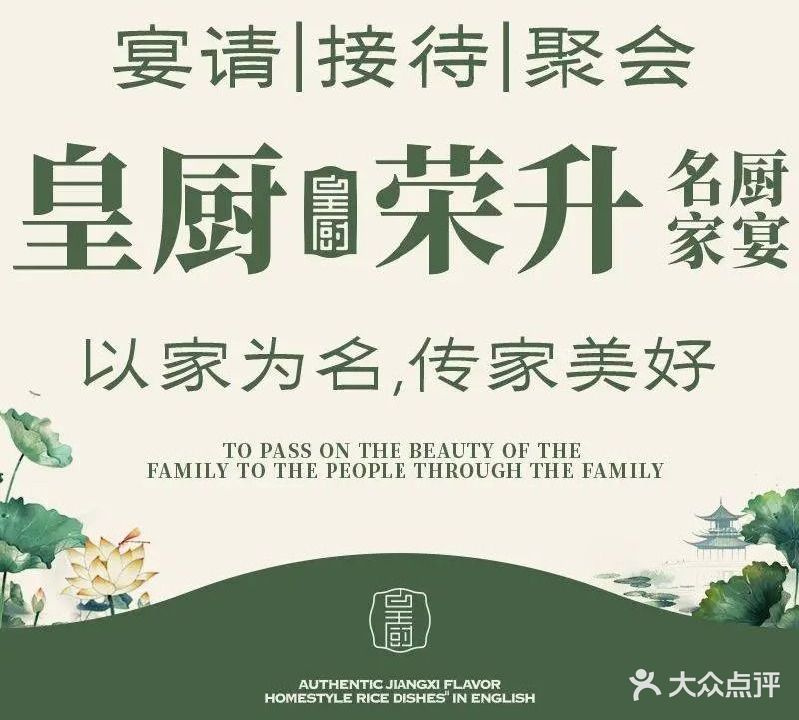 皇厨荣升名厨家宴(市规划馆店)