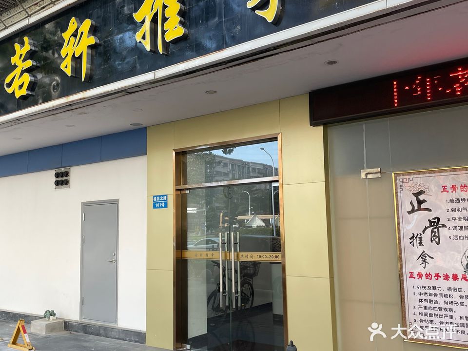 苦轩推拿