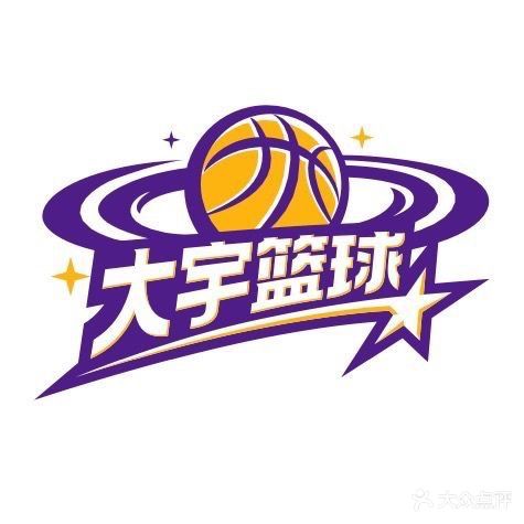 大宇篮球
