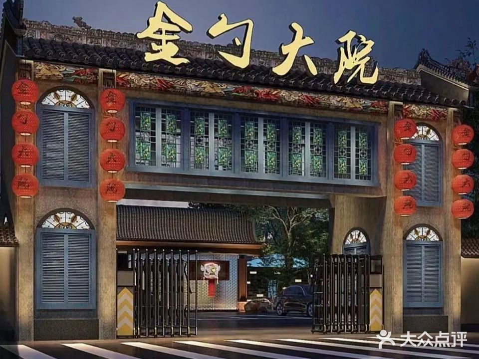 金勺大院(品质湘粤菜)