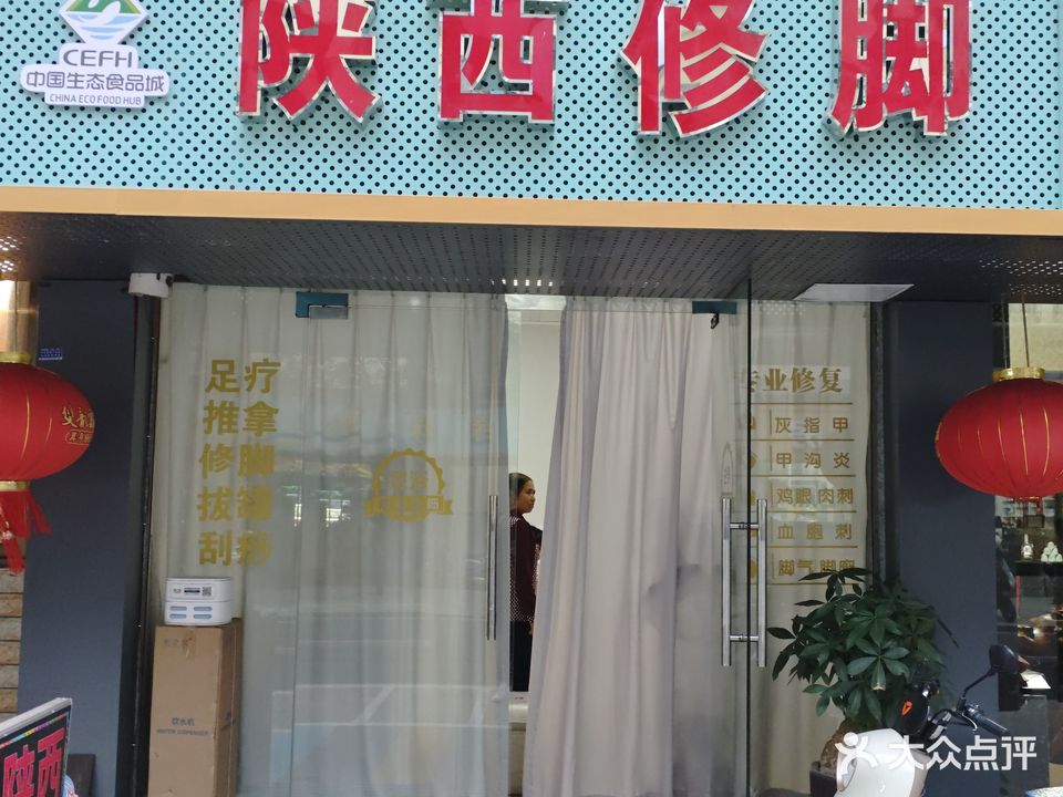 助康陕西专业修脚