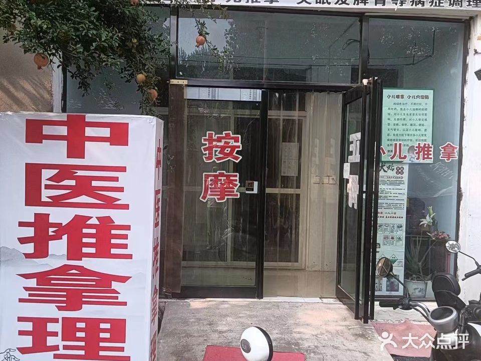康圣堂推拿按摩