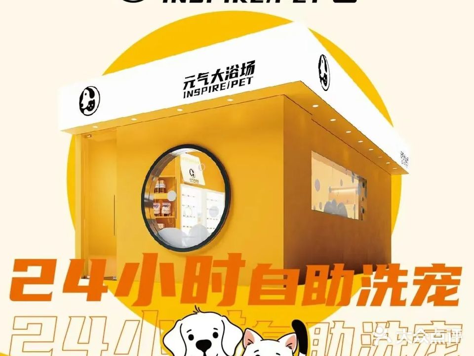 元气大浴场(虎门保利时区店)