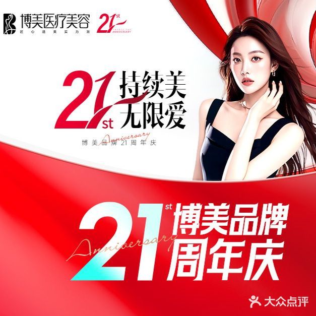 博美·普美皮肤管理中心