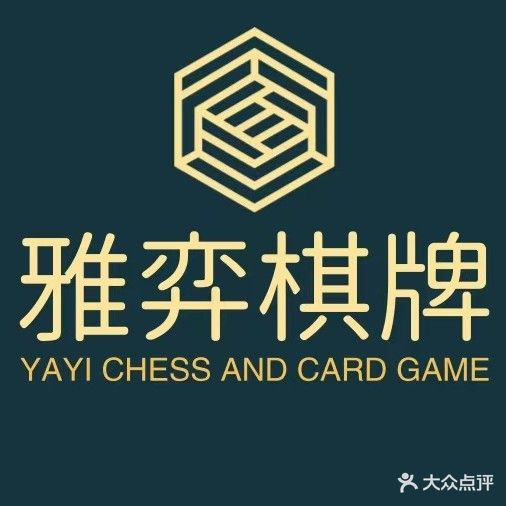 雅弈棋牌会馆
