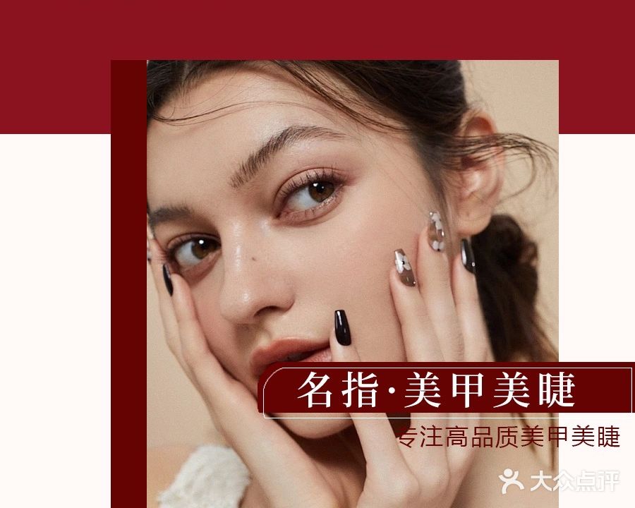 名指日式美甲美睫
