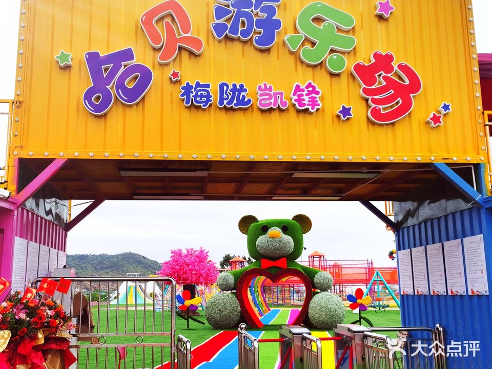 哈贝游乐场
