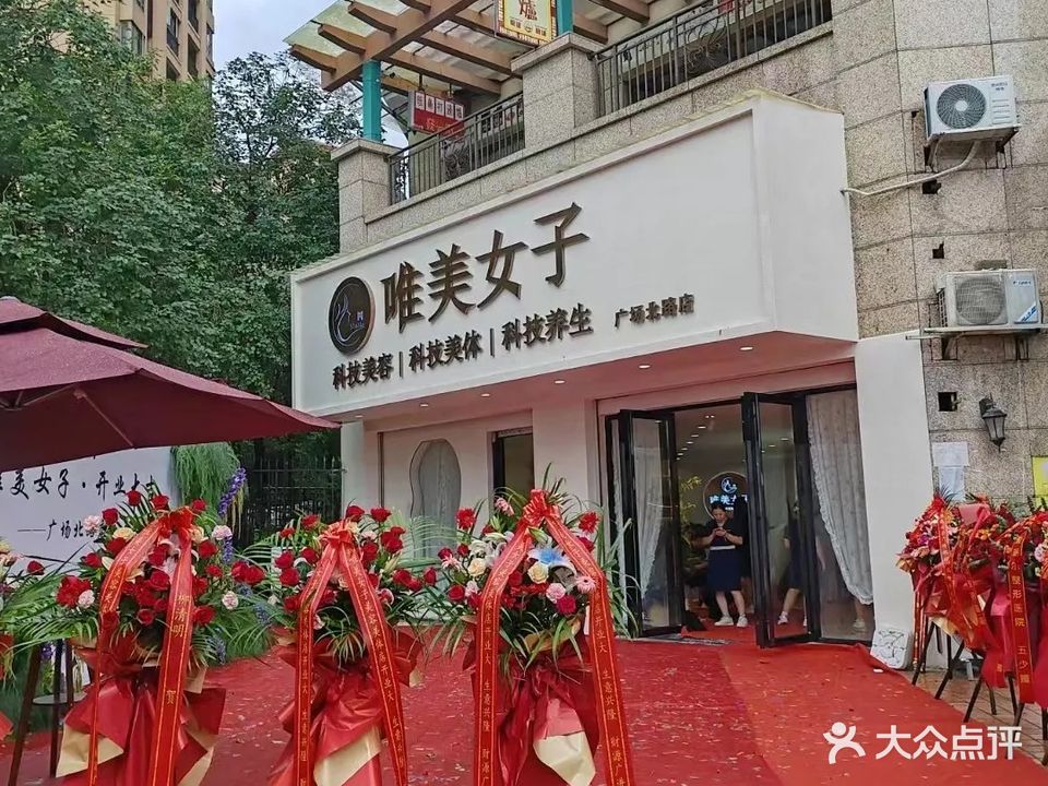 唯美女子科技美容(广场北路店)